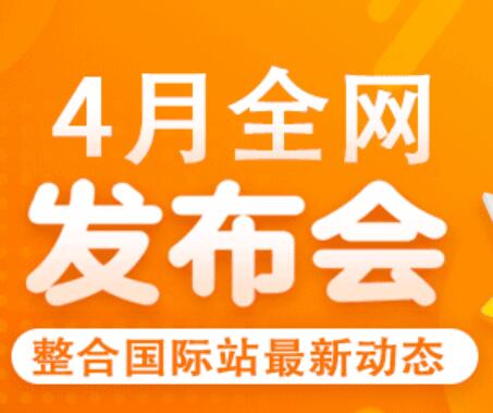 阿里巴巴國際站發(fā)布類目調整通知